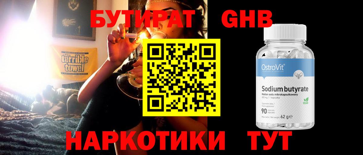 Орехово-Зуево  Бутират вода  Вход с VPN 