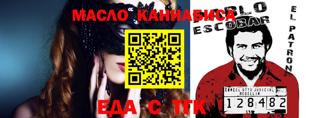 Еда ТГК конопля  Вход с VPN  Орехово-Зуево 