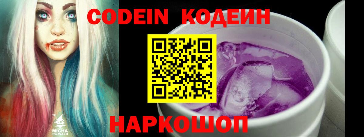 Кодеиновый сироп Lean напиток Lean (лин) Орехово-Зуево