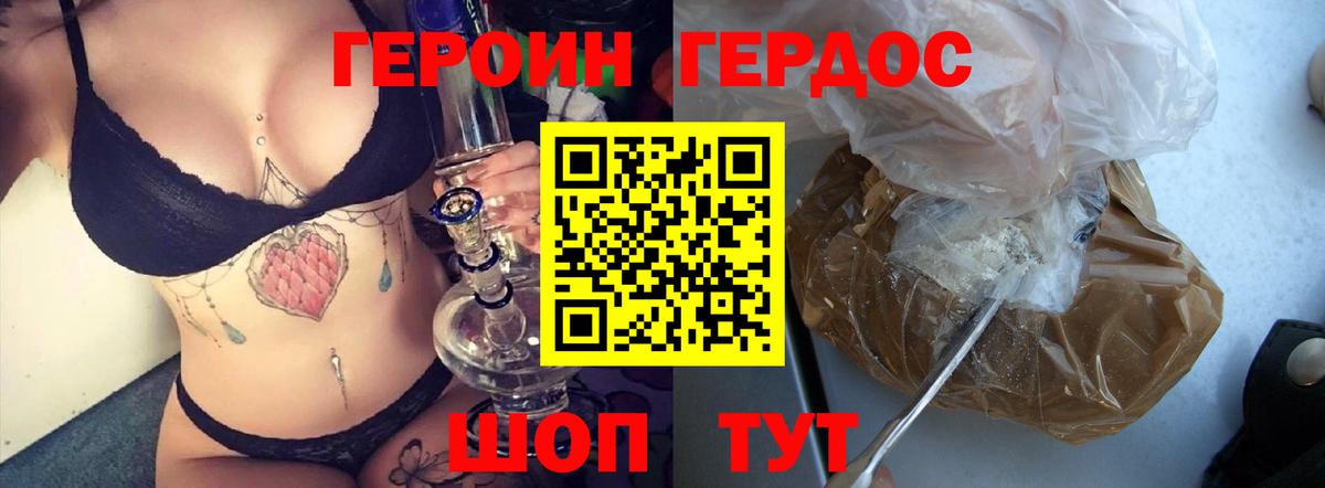 ГЕРОИН VHQ  Вход с VPN  Орехово-Зуево 
