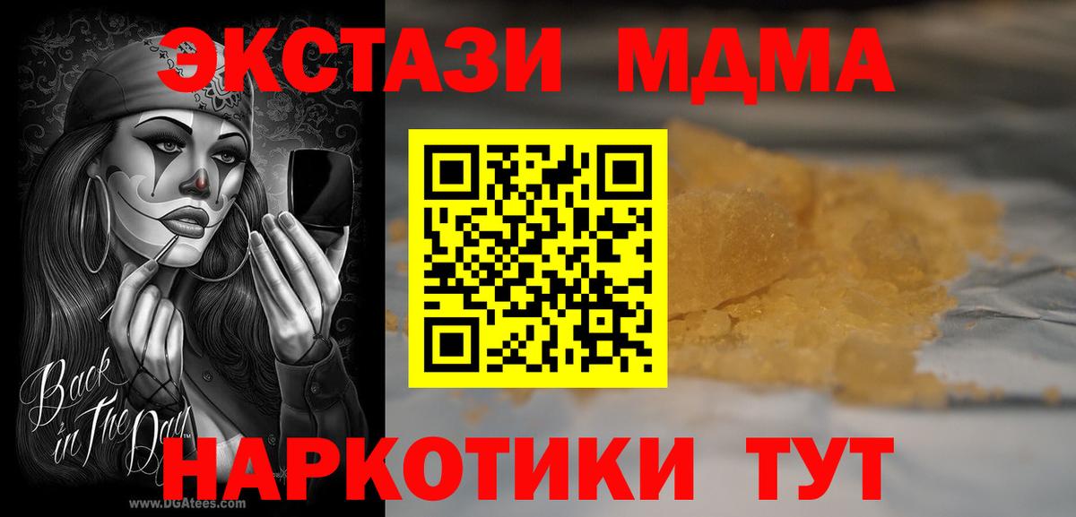 МДМА кристаллы  MDMA Molly  MDMA  Орехово-Зуево  Вход с VPN 